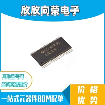 SN75LVDS83BDGGR 丝印LVDS83B TSSOP56 总线发射器芯片 全新原装