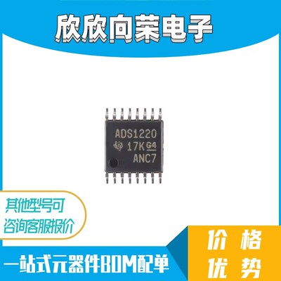 ADS1220IPW ADS1220IPWR ADS1220全新贴片TSSOP-16模数转换器芯片
