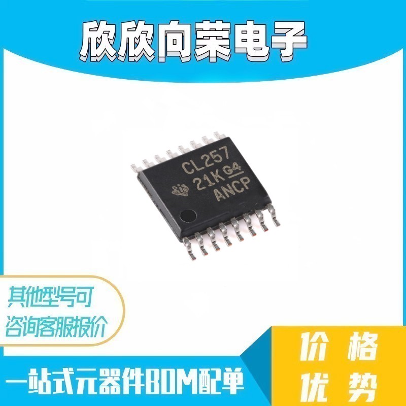 SN74CBTLV3257 SN74CBTLV3257PWR 丝印 CL257 全新原装现货