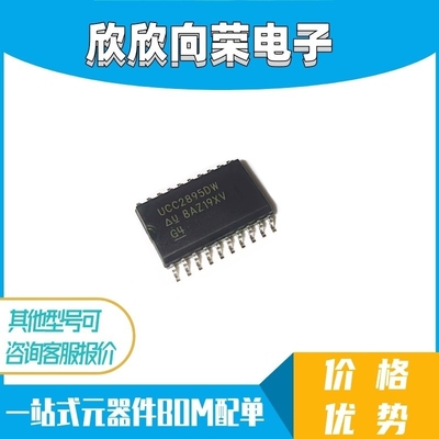 全新UCC2895/25710/28070/28500/28503/28510/28511 DW/DWR SOP20