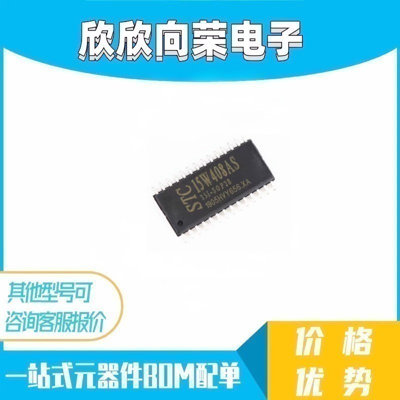 全新原装正品 STC15W408AS-35I-SOP28G 贴片28脚 STC单片机芯片