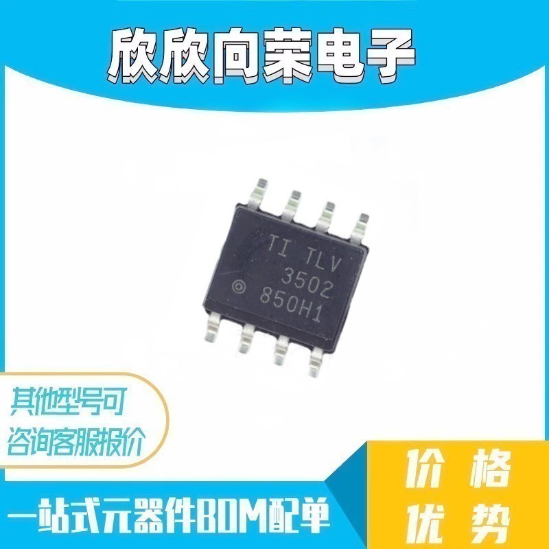 线性比较器芯片TLV3502AID TLV3502AIDR TLV3502 SOP8 全新原装