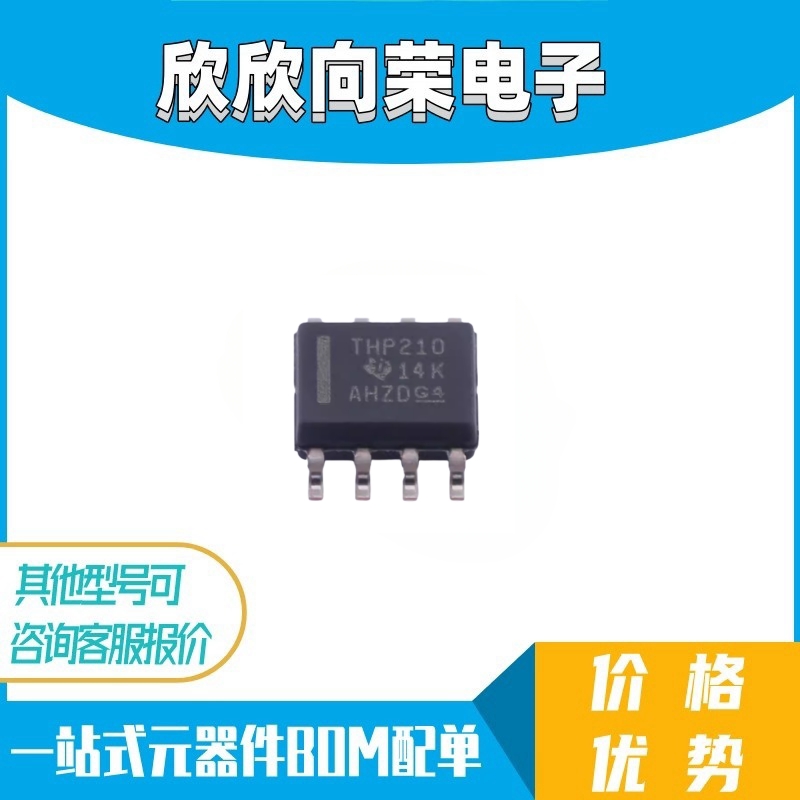 THP210DR 丝印THP210 封装SOP8 全新原装高精密全差分放大器