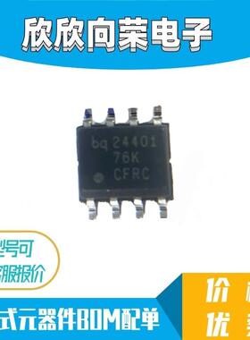 全新原装正品BQ24401DR BQ24401【封装SOP-8】电池管理芯片现货拍