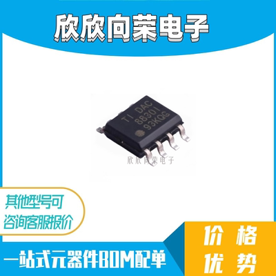 全新原装 DAC8830ICDR 丝印DAC8830I 封装SOP-8 数模转换器芯片