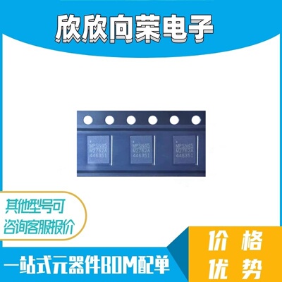 全新原装正品 MP2762AGV-0201-Z 丝印M2762A 贴片QFN 充电ic 芯片