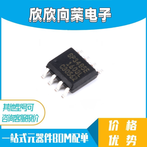 全新原装进口 SP3485EN-L/TR SP3485EEN SOP-8 代替MAX3485ESA