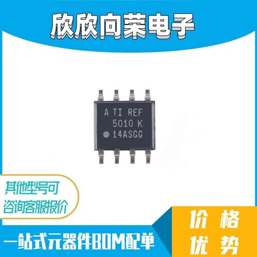 全新原装 REF5010AIDR SOP8 电压基准芯片 REF5010AID 丝印5010k