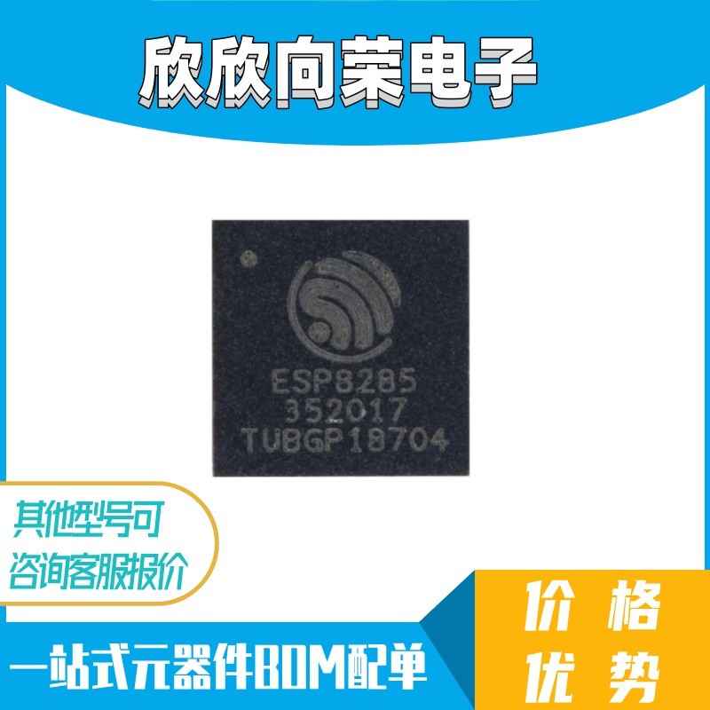 原装正品 贴片 ESP8285 QFN-32 内置Flash 1MByte WiFi无线芯片