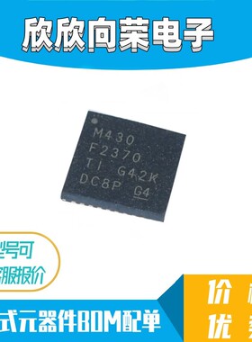 MSP430F2370IRHAR M430F2370 VQFN40 超低功 MCU 全新原装 现货