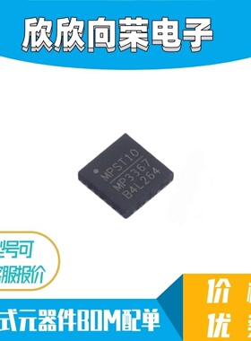 全新正品 MPQ3367GR-AEC1-Z 丝印MP3367 原装 LED照明驱动器 QFN