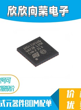原装STM32G431K6U6 UFQFPN-32 ARM Cortex-M4 32位微控制器-MCU