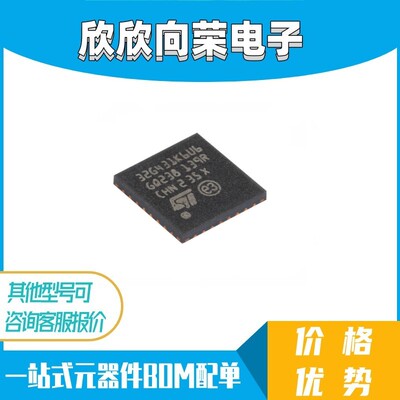 原装STM32G431K6U6 UFQFPN-32 ARM Cortex-M4 32位微控制器-MCU