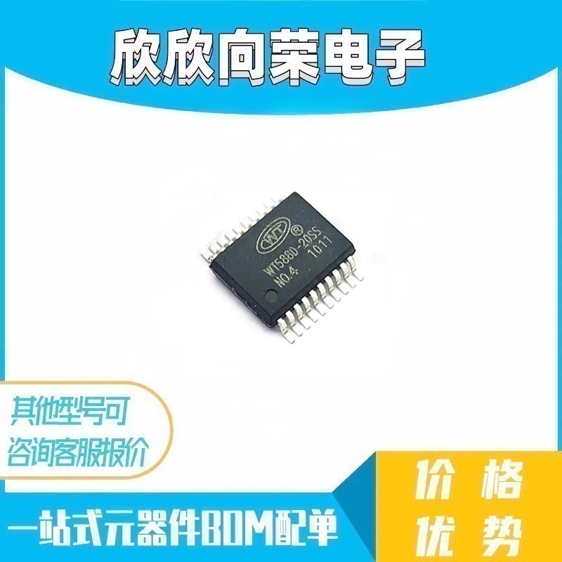 WT588D WT588D-20SS WT5880-20SS SSOP20全新语音 USB驱动芯片