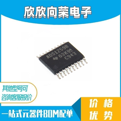 ADS1259BIPWR ADS1259BIPW ADS1259B TSSOP20 模数转换器 原装