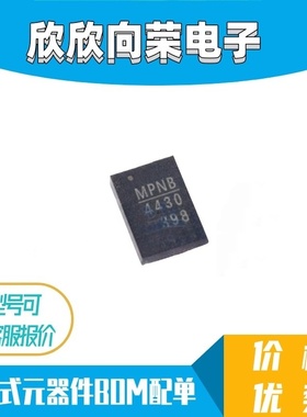 MPQ4430GL-AEC1-Z MPQ4430GL MP4430 封装QFN16 全新原装进口正品