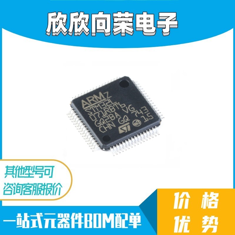 原装正品 STM32L071RBT6 LQFP-64 ARM Cortex-M0+ 32位微控制器