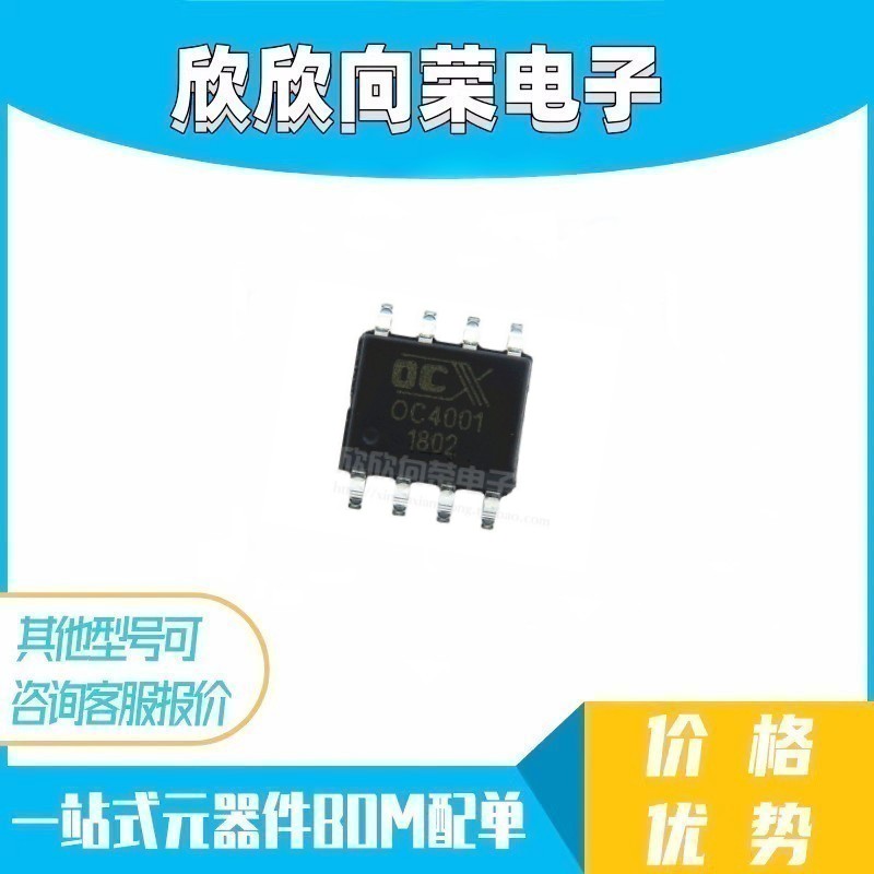 OC4001高精度、高效率升降压型LED SOP-8 恒流驱动器