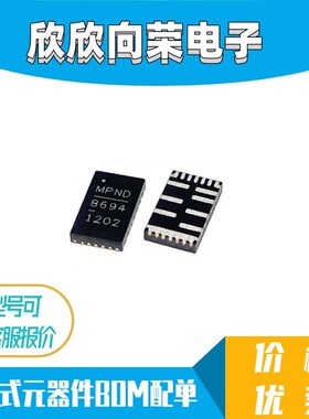 全新原装正品 MP86941GQVT-Z MP86941 MP8694 丝印8694 QFN 芯片