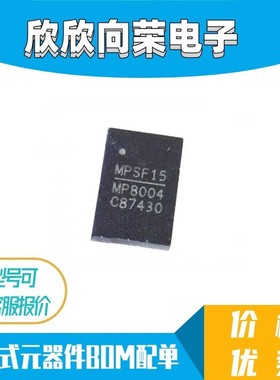 全新IC MP8004GQW-Z 丝印MP8004 MP2617HGL-Z MP2617H QFN20 芯片