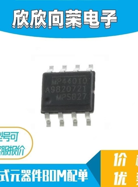 液晶电源芯片 MP44010HS-LF-Z MP44010 SOP 全新原装