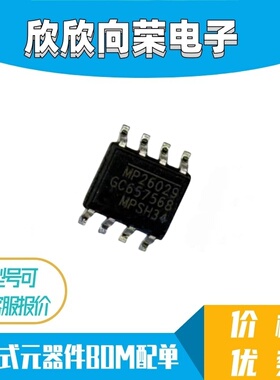 MP26029GN 丝印MP26029 SOP8封装 全新原装进口正品 可拍