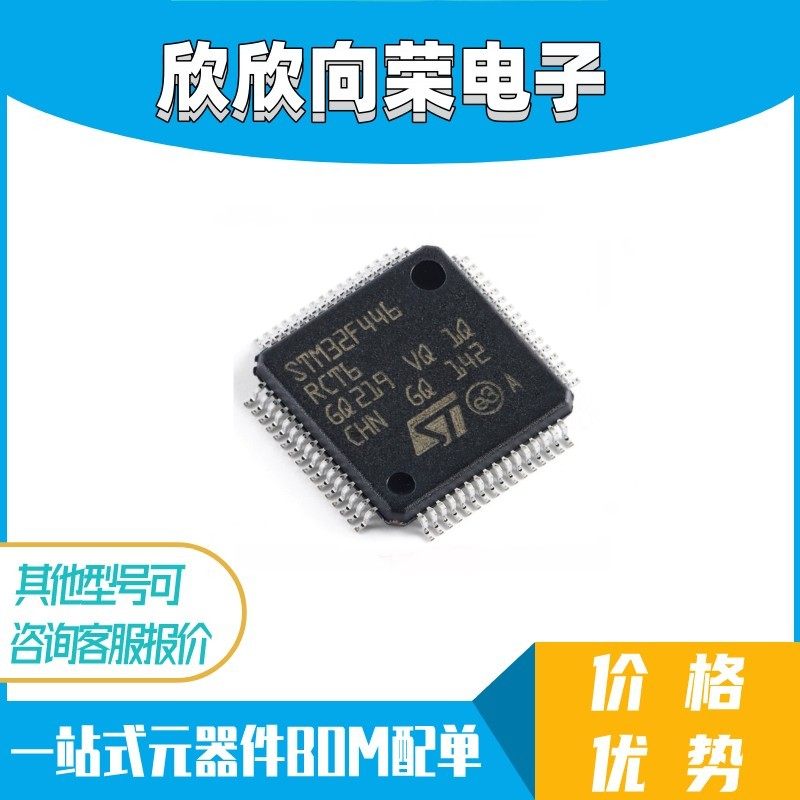 原装正品STM32F446RCT6 LQFP-64 ARM Cortex-M4 32位微控制器-MCU