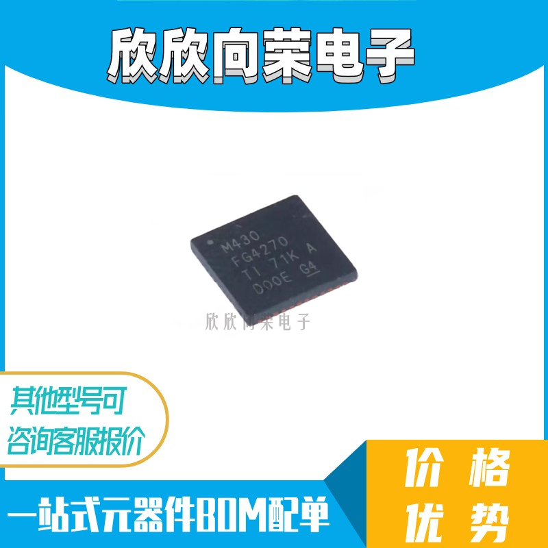 MSP430FG4270IRGZR 微控制器芯片 贴片QFN48 全新原装 M430FG4270