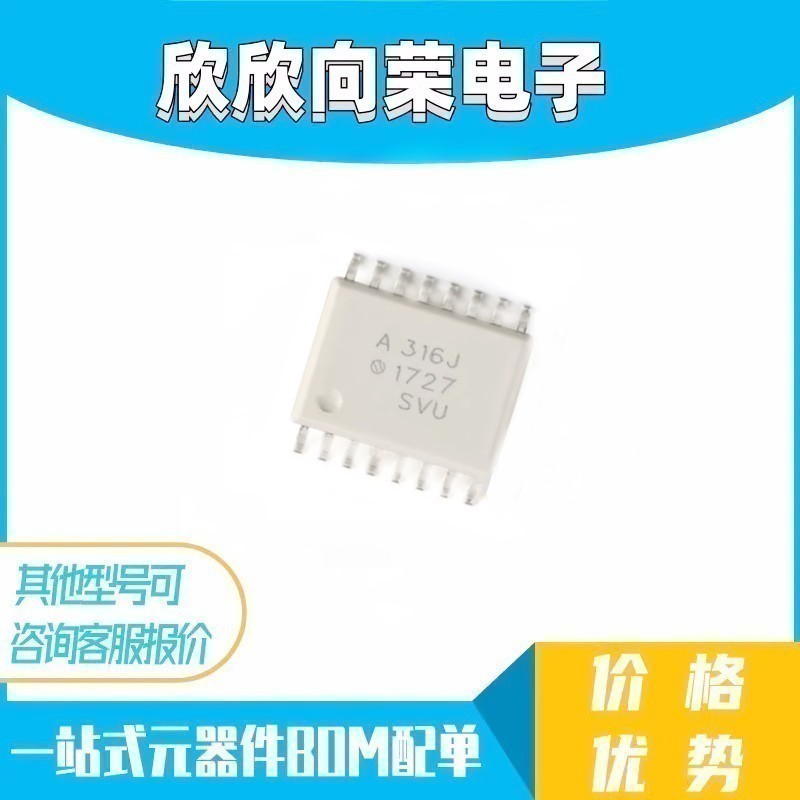 全新进口原装 HCPL-316J SOP16 A316J IGBT驱动光耦 隔离放大器