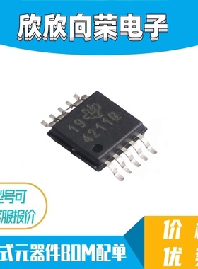 TPS40211QDGQRQ1 丝印4211Q MSOP10 放大器芯片 全新进口正品现货