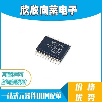 全新原装进口 SN74HC244QPWRQ1 丝印HC244Q TSSOP20 线路驱动器IC