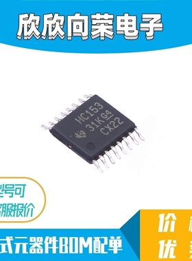 SN74HC153PWR 74HC153PW HC153 TSSOP16 TI全系列供应 全新原装
