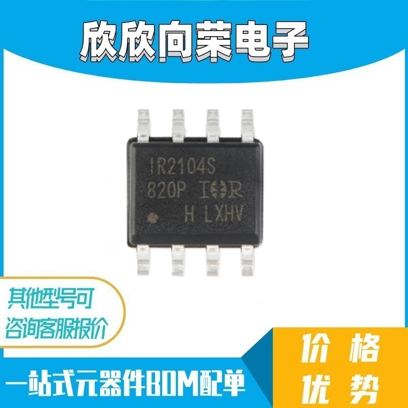 原装正品 IR2104STRPBF SOIC-8关断功能600V半桥栅极驱动器IC芯片