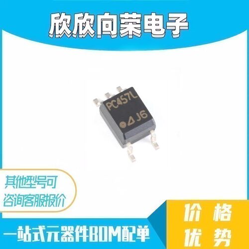 贴片光电耦合器高速光耦PC457 PC457LSOP-5 全新原装进口 直拍