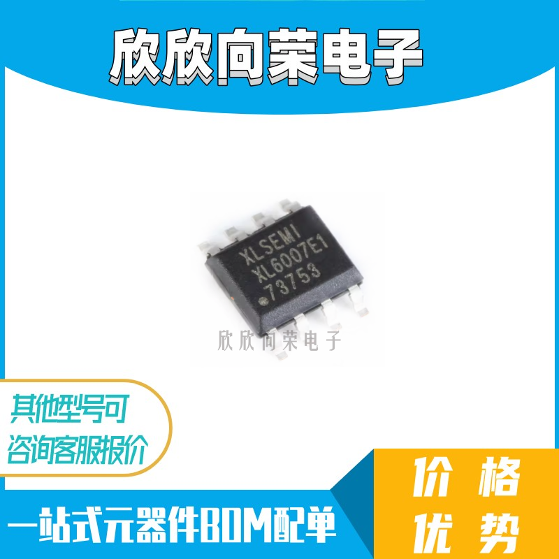 原装正品 XL6007E1 SOP-8 2A 60V 400khz升压直流电源变换器芯片