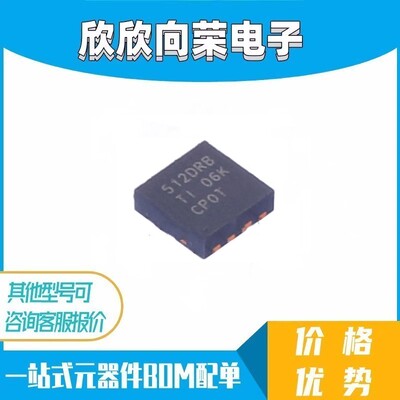全新 TPS73512QDRBRQ1 SON8 丝印512DRB 线性稳压器IC 固定1.2V