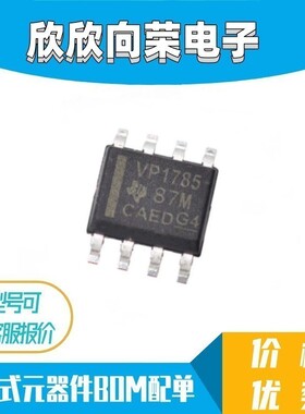 SN65HVD1785DR SN65HVD1785 丝印 VP1785 SOP8 全新原装 现货