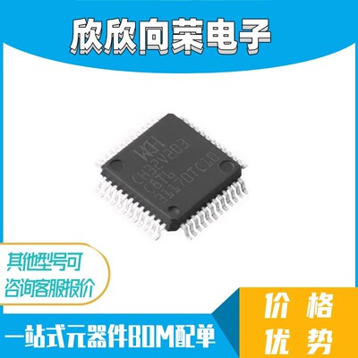 智能车竞赛电能接力组 无线发射端主控 沁恒 CH32V203C8T6 芯片