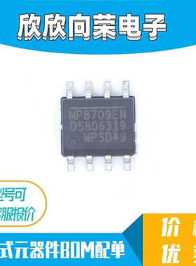 全新贴片 MP8709EN-LF-Z MP8709EN 电源管理 开关稳压器