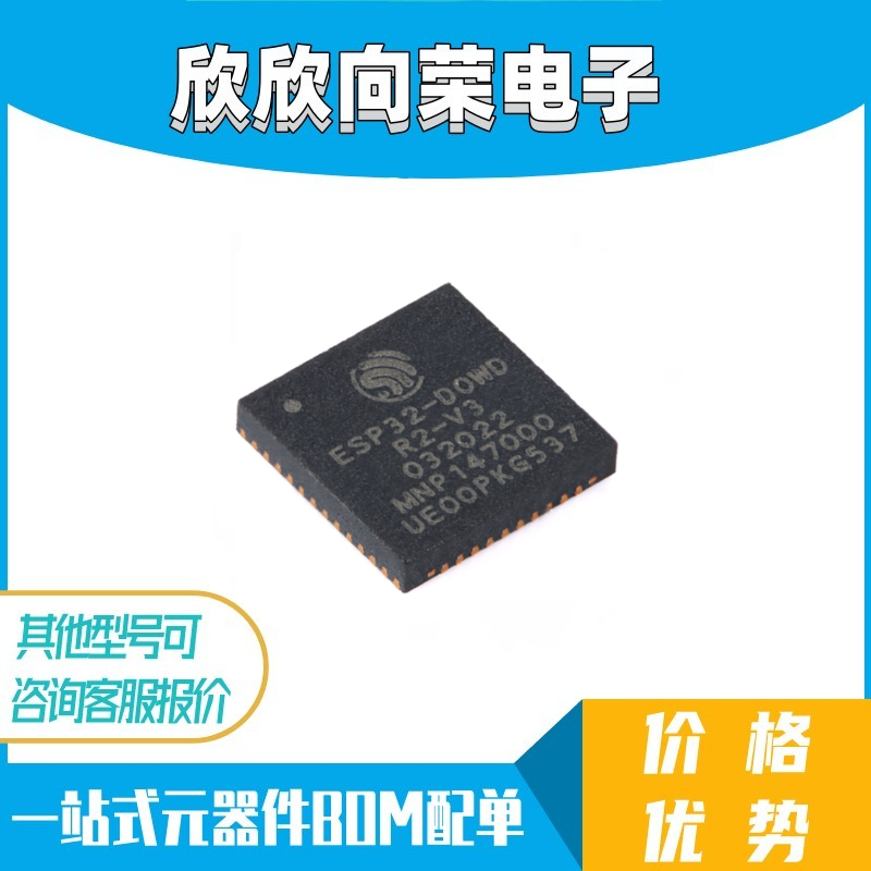 原装ESP32-D0WDR2-V3 QFN-48 Wi-Fi+蓝牙双模2MB 32位双核MCU芯片