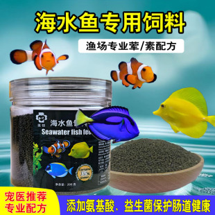 海水鱼饲料鱼食小丑鱼蓝吊类专用荤素海鱼粮缓沉型增色艳开口增肥