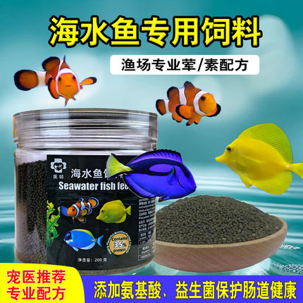 海水鱼饲料鱼食小丑鱼蓝吊类专用荤素海鱼粮缓沉型增色艳开口增肥