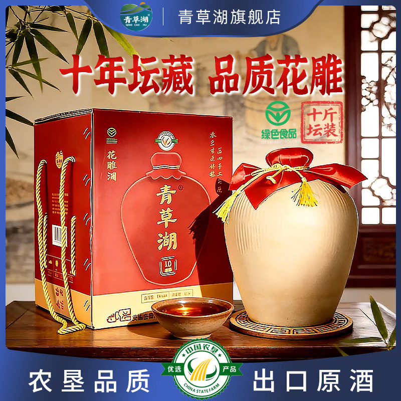 青草湖黄酒花雕酒十年坛藏