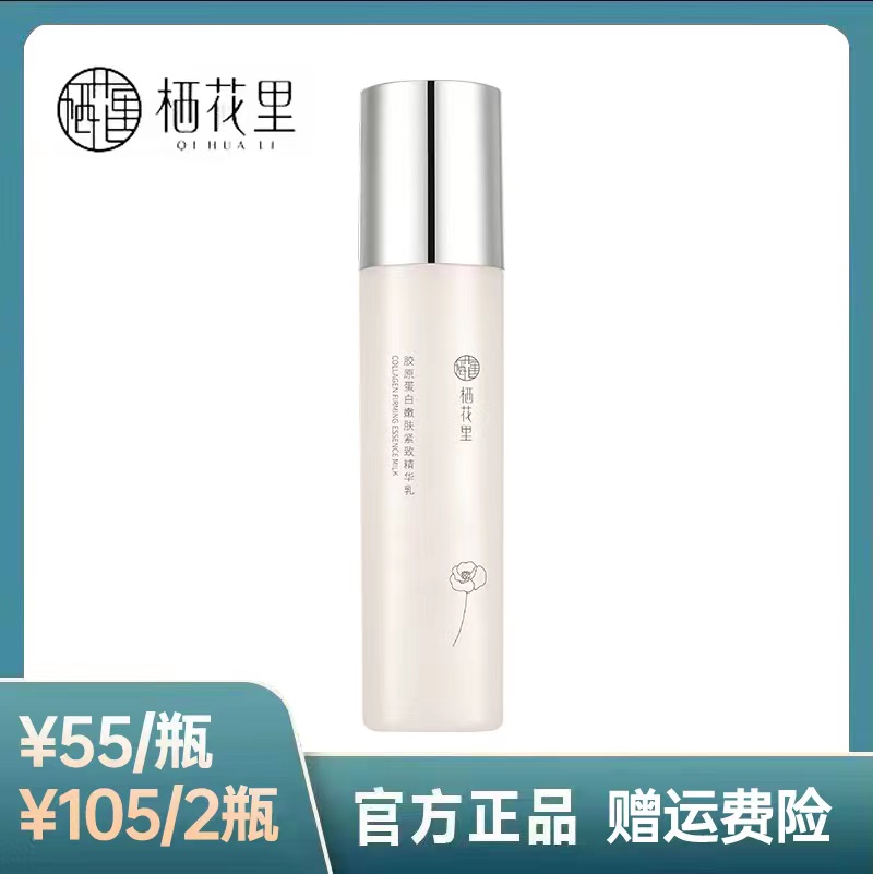 栖花里胶原蛋白乳液如假包退