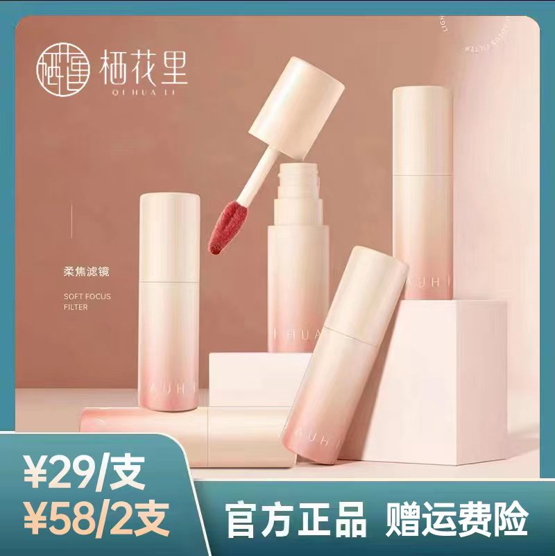 栖花里口红唇泥唇釉如假包退