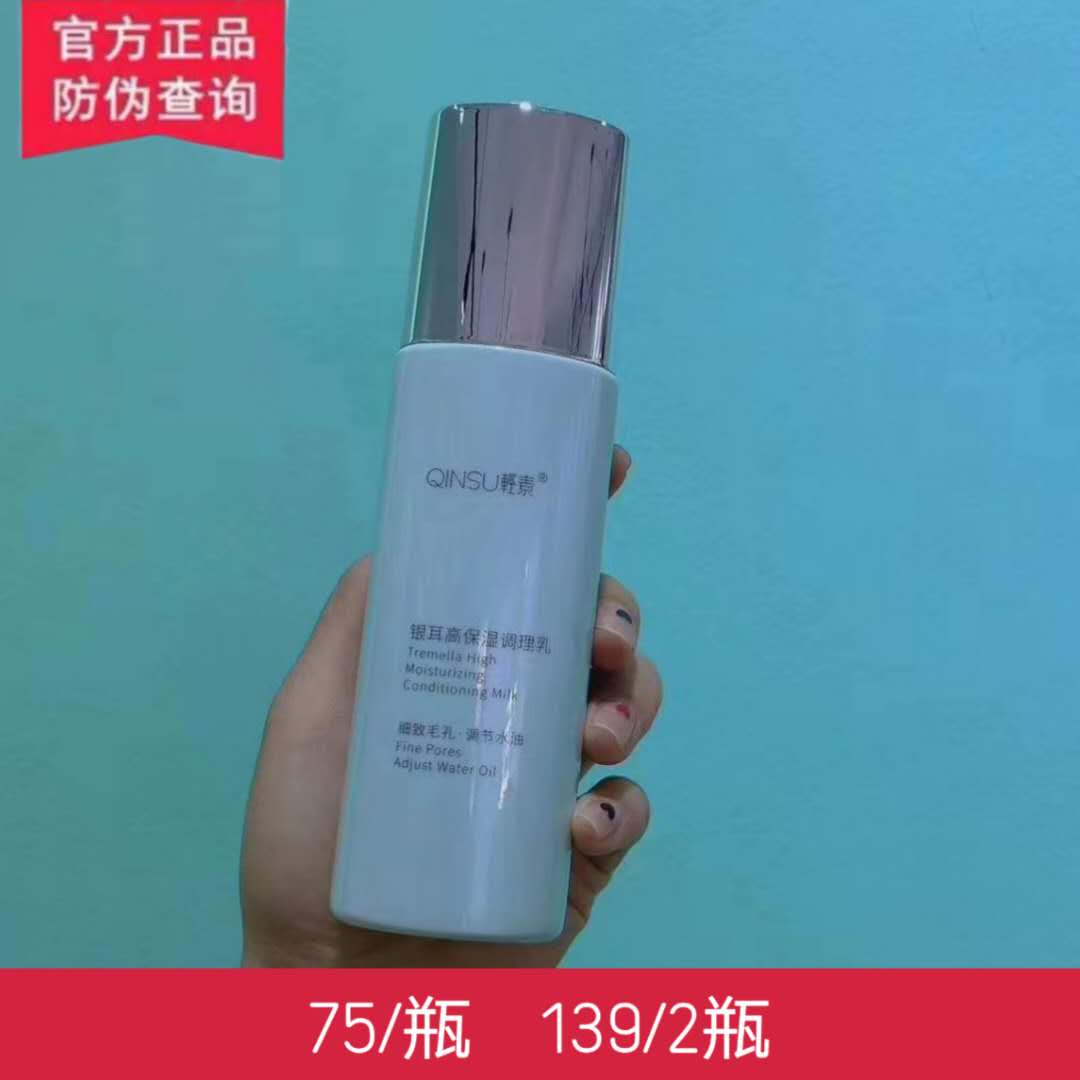 轻素银耳乳液任何肌肤只为走量