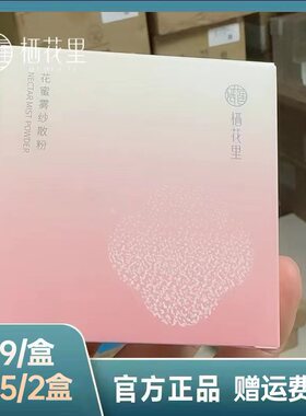 栖花里花蜜雾纱散粉控油干皮持久四格遮瑕轻素官网正品定妆粉女男