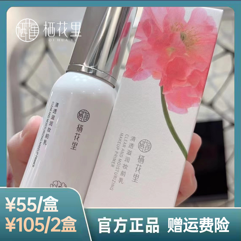 栖花里妆前乳如假包退只为走量