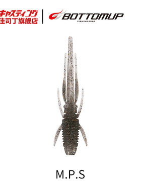 日本BOTTOMUP波特玛 M.P.S 仿真虾 虾型微物路亚饵黑坑倒钓鲈鱼