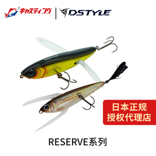 Dstyle日本 RESERVE水面爬饵路亚饵假饵精细波爬青木大介翘嘴鲈鱼